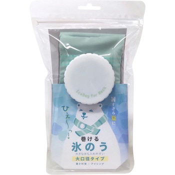 巻ける氷のう アルファックス