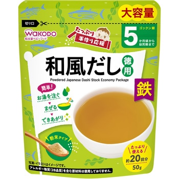 和光堂 たっぷり手作り応援 和風だし(徳用) 和光堂
