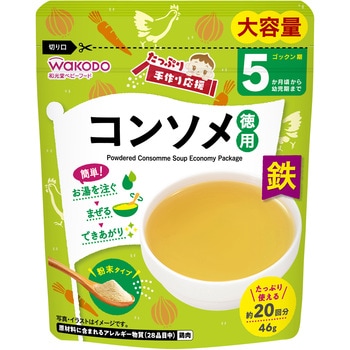 和光堂 たっぷり手作り応援 コンソメ(徳用) 和光堂
