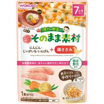 和光堂 1食分の野菜入り  そのまま素材 +鶏ささみ 和光堂