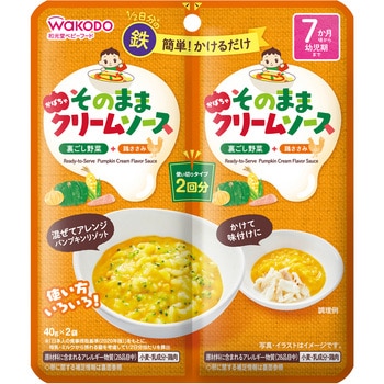 和光堂 そのままソース かぼちゃクリーム 和光堂