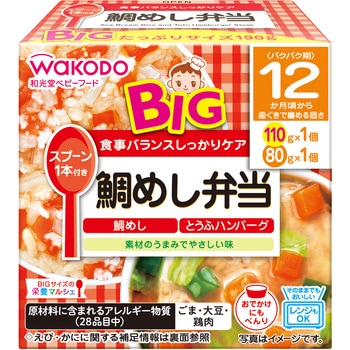和光堂 BIGサイズの栄養マルシェ 鯛めし弁当 和光堂