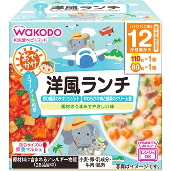 和光堂 BIGサイズの栄養マルシェ おでかけ洋風ランチ 和光堂