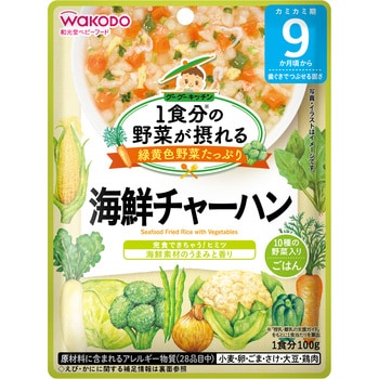和光堂 1食分の野菜が摂れるグーグーキッチン 海鮮チャーハン 和光堂