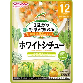 和光堂 1食分の野菜が摂れるグーグーキッチン ホワイトシチュー 和光堂
