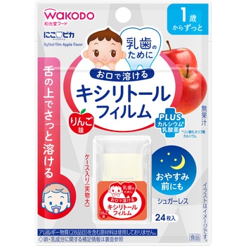 和光堂 にこピカ キシリトールフィルム りんご味 和光堂