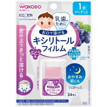 和光堂 にこピカ キシリトールフィルム ぶどう味 和光堂