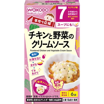 和光堂 手作り応援 チキンと野菜のクリームソース 和光堂