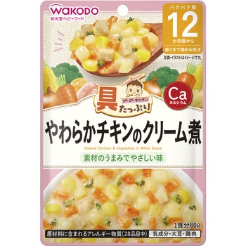 和光堂 具たっぷりグーグーキッチン やわらかチキンのクリーム煮 - 和光堂