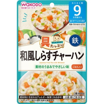 和光堂 具たっぷりグーグーキッチン 和風しらすチャーハン 和光堂