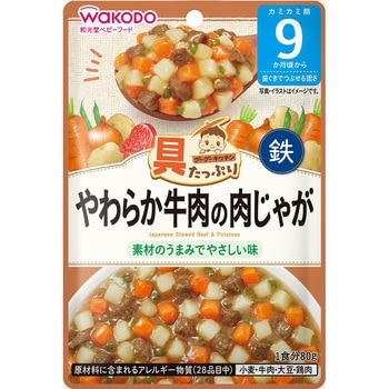 和光堂 具たっぷりグーグーキッチン やわらか牛肉の肉じゃが 和光堂