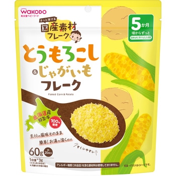 和光堂 国産素材フレーク とうもろこし&じゃがいもフレーク 和光堂