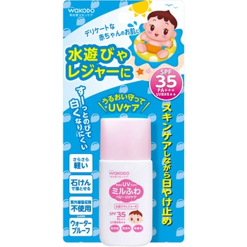 和光堂 ミルふわ ベビーUVケア 水遊びやレジャー用 和光堂