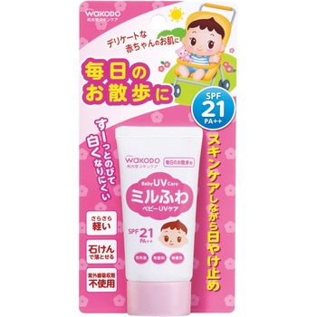 和光堂 ミルふわ ベビーUVケア 毎日のお散歩用 和光堂