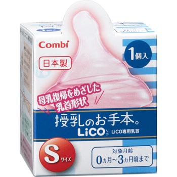 テテオ授乳のお手本LiCO乳首Sサイズ1個入 - コンビ