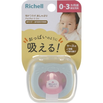 吸せつラボ おしゃぶり ネコ 新生児用 Richell(リッチェル)