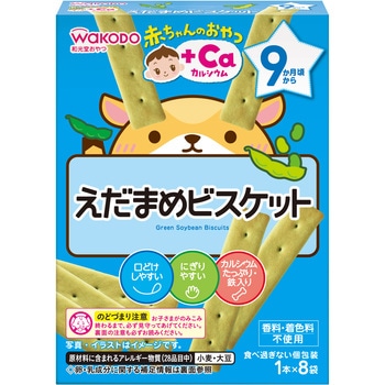 和光堂 赤ちゃんのおやつ+Ca カルシウム えだまめビスケット 和光堂