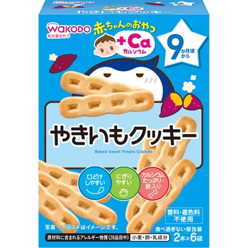 和光堂 赤ちゃんのおやつ+Ca カルシウム やきいもクッキー 和光堂
