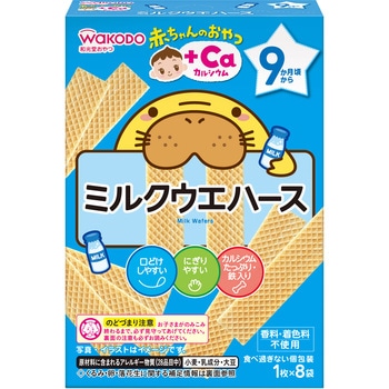和光堂 赤ちゃんのおやつ+Ca カルシウム ミルクウエハース 和光堂