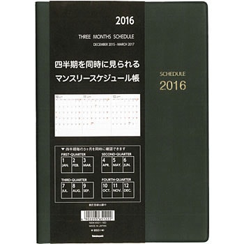 3ヶ月ダイアリー16 ナカバヤシ 手帳本体 通販モノタロウ Nsw A501 16d