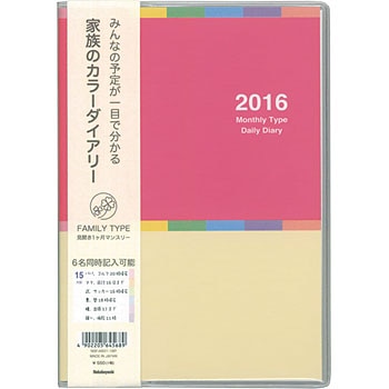 カラーダイアリー2016 ナカバヤシ