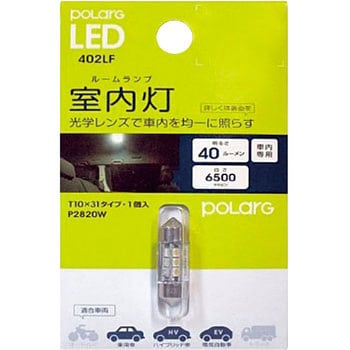 Led 室内灯 ルームランプ 6500k 40lm T10x31 Polarg 車用ルームランプ マップランプ用電球 通販モノタロウ Pw