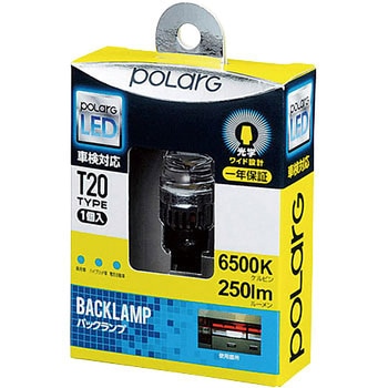 LEDバックランプ 6500K (250Lm) T20シングル POLARG