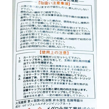 メグミックスMKキット メグロ化学