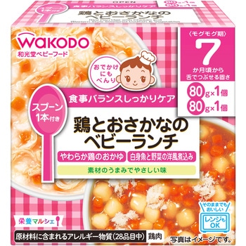 和光堂 栄養マルシェ 鶏とおさかなのベビーランチ 和光堂