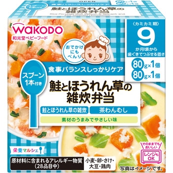 和光堂 栄養マルシェ 鮭とほうれん草の雑炊弁当 和光堂