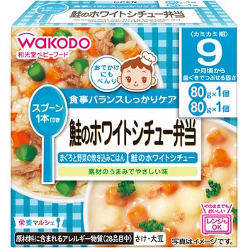 和光堂 栄養マルシェ 鮭のホワイトシチュー弁当 - 和光堂