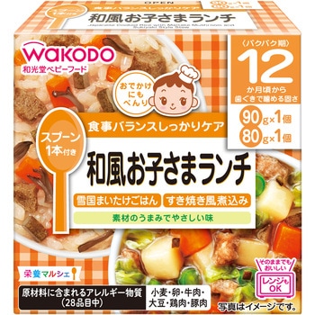 和光堂 栄養マルシェ 和風お子さまランチ 和光堂