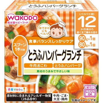 和光堂 栄養マルシェ とうふハンバーグランチ 和光堂