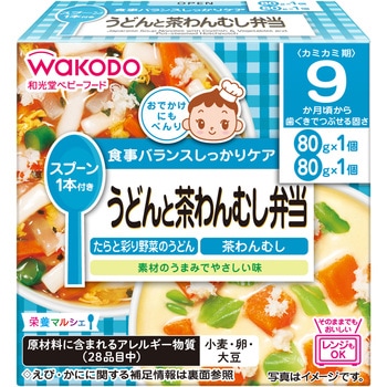 和光堂 栄養マルシェ うどんと茶わんむし弁当 和光堂