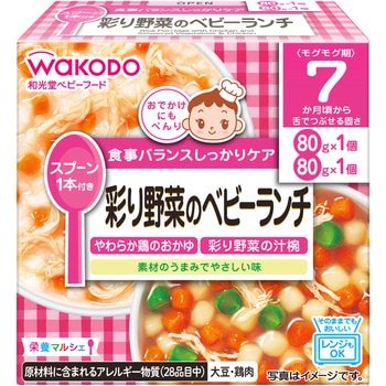 和光堂 栄養マルシェ 彩り野菜のベビーランチ 和光堂