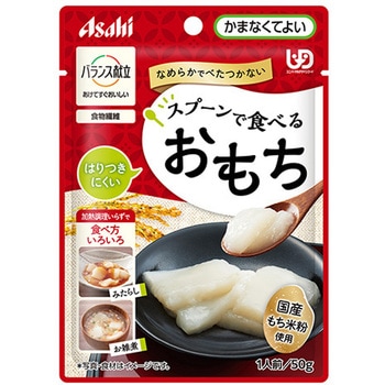バランス献立 スプーンで食べるおもち アサヒグループ食品