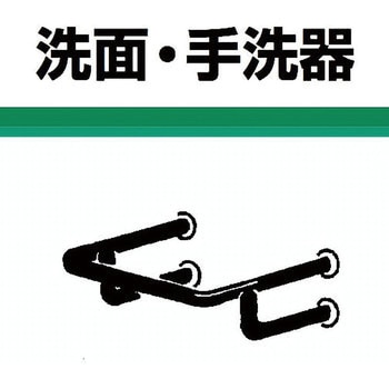洗面・手洗器用壁付手摺(ステンレス製手摺) ノーブランド
