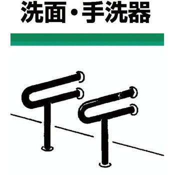 洗面・手洗器用床付手摺(ステンレス製手摺) ノーブランド
