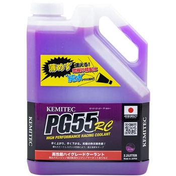 KEMITECクーラント レーシング(ハイグレード)2.2L パープル KIJIMA(キジマ)