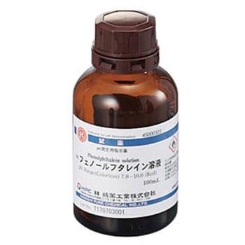 フェノールフタレイン溶液(研究実験用) 林純薬工業 試薬 【通販