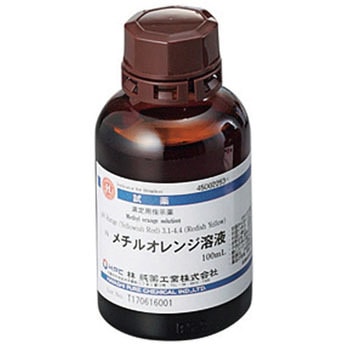 メチルオレンジ溶液(研究実験用) 林純薬工業