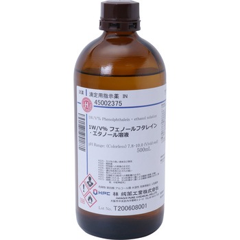フェノールフタレイン