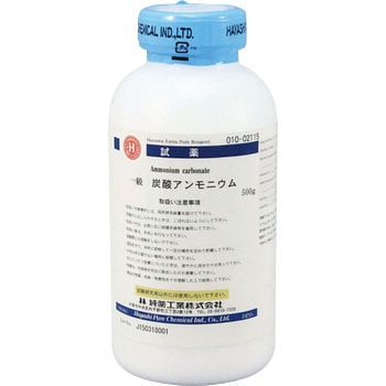 炭酸アンモニウム(研究実験用) 林純薬工業