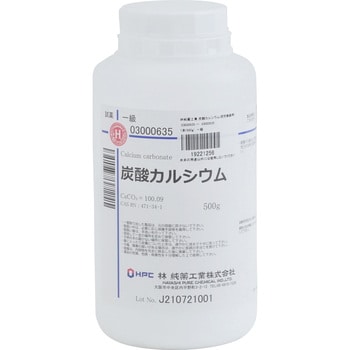 炭酸カルシウム(研究実験用) 林純薬工業