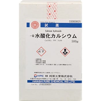 水酸化カルシウム(研究実験用) 林純薬工業