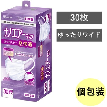 ナノエアーマスク ゆったりワイドサイズ 30枚入 アイリスオーヤマ