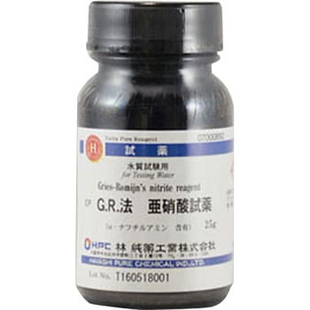 G.R.法 亜硝酸試薬(研究実験用) 林純薬工業