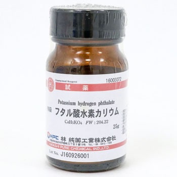 フタル酸水素カリウム(研究実験用) 林純薬工業 試薬 【通販モノタロウ】