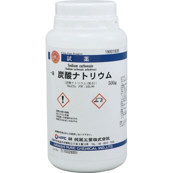 炭酸ナトリウム(研究実験用) 林純薬工業