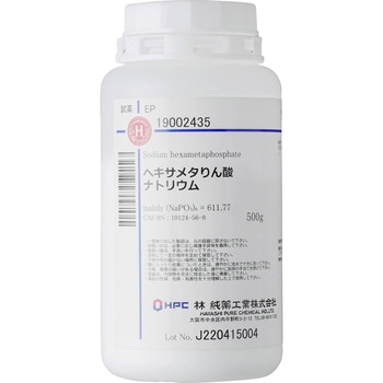ヘキサメタりん酸ナトリウム(研究実験用) 林純薬工業